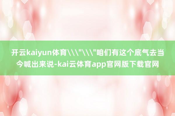 开云kaiyun体育\